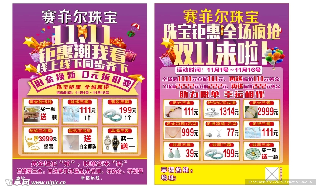 珠宝双十一单页