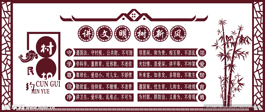 村规民约文化墙