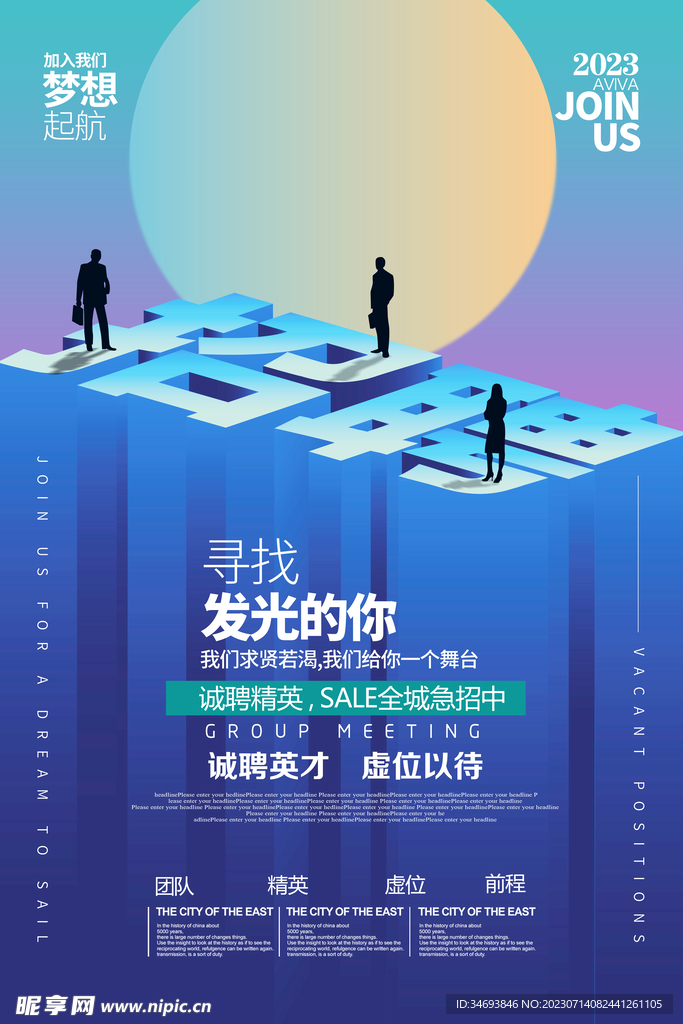 春季招聘诚聘英才宣传海报 