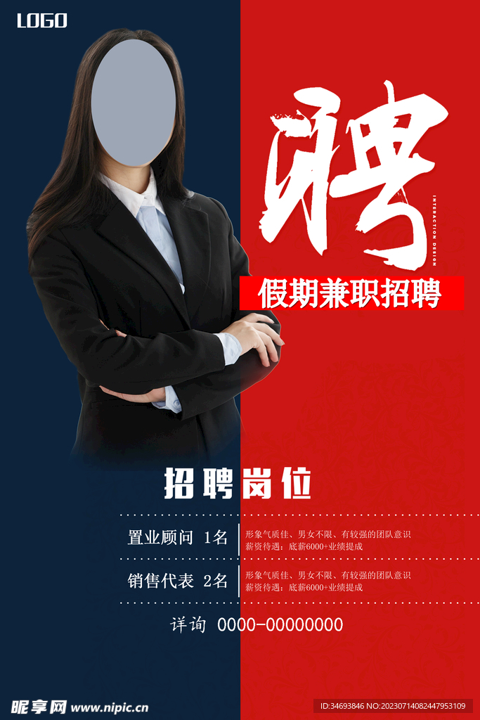 寒假假期兼职招聘海报