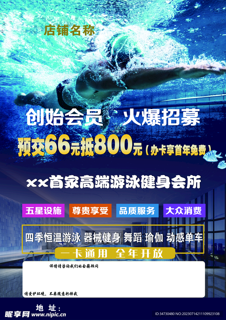 游泳馆海报