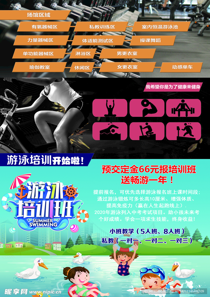 游泳馆海报