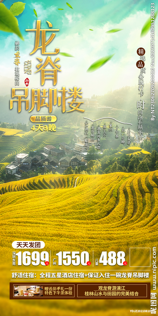 桂林 漓江  旅游海报