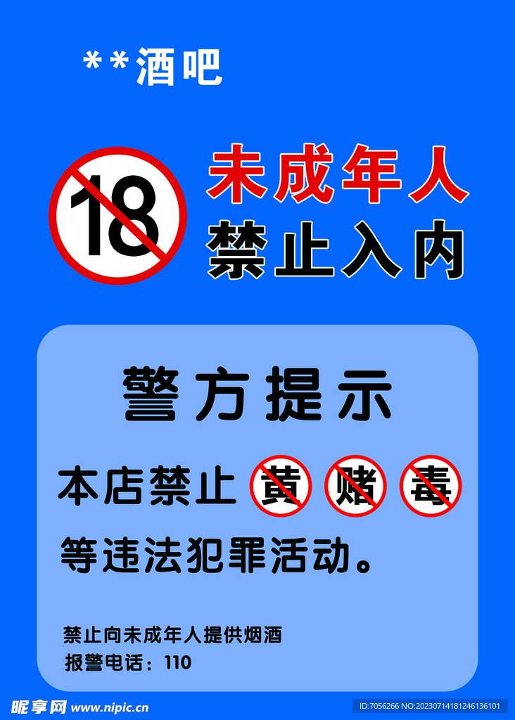 未成年人禁止入内