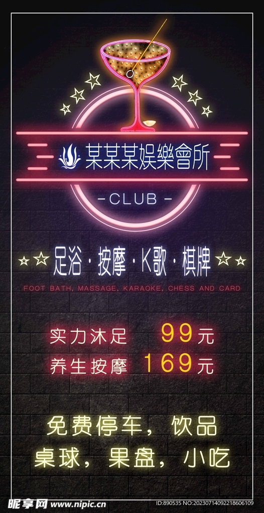 X展架 灯箱 海报 会所 