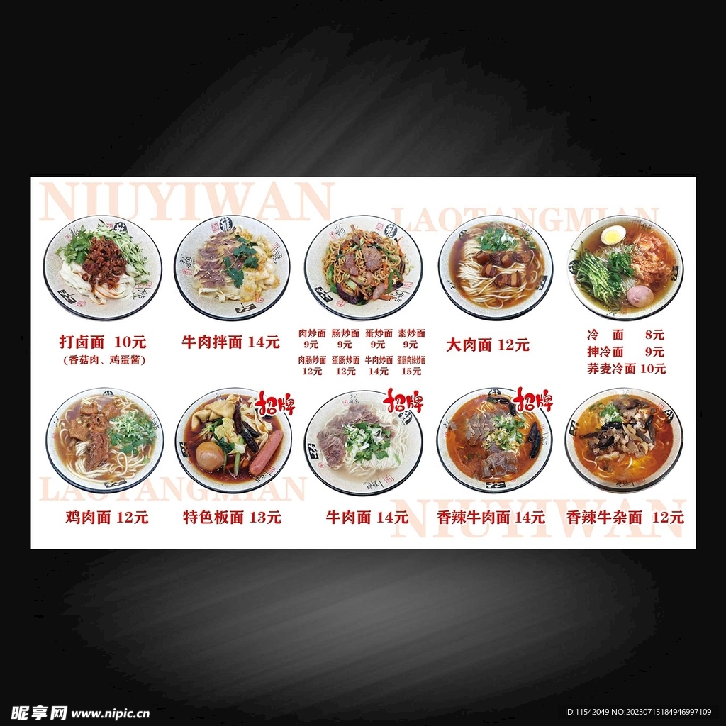 牛一碗牛肉面菜谱