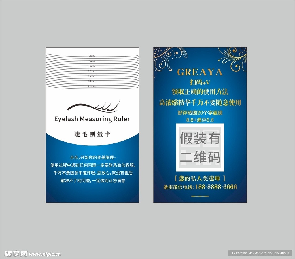 睫毛测量卡 名片