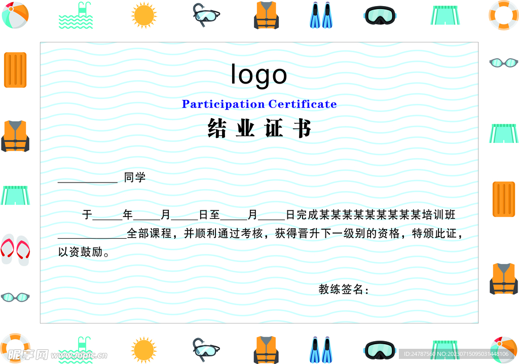 游泳馆结业证书