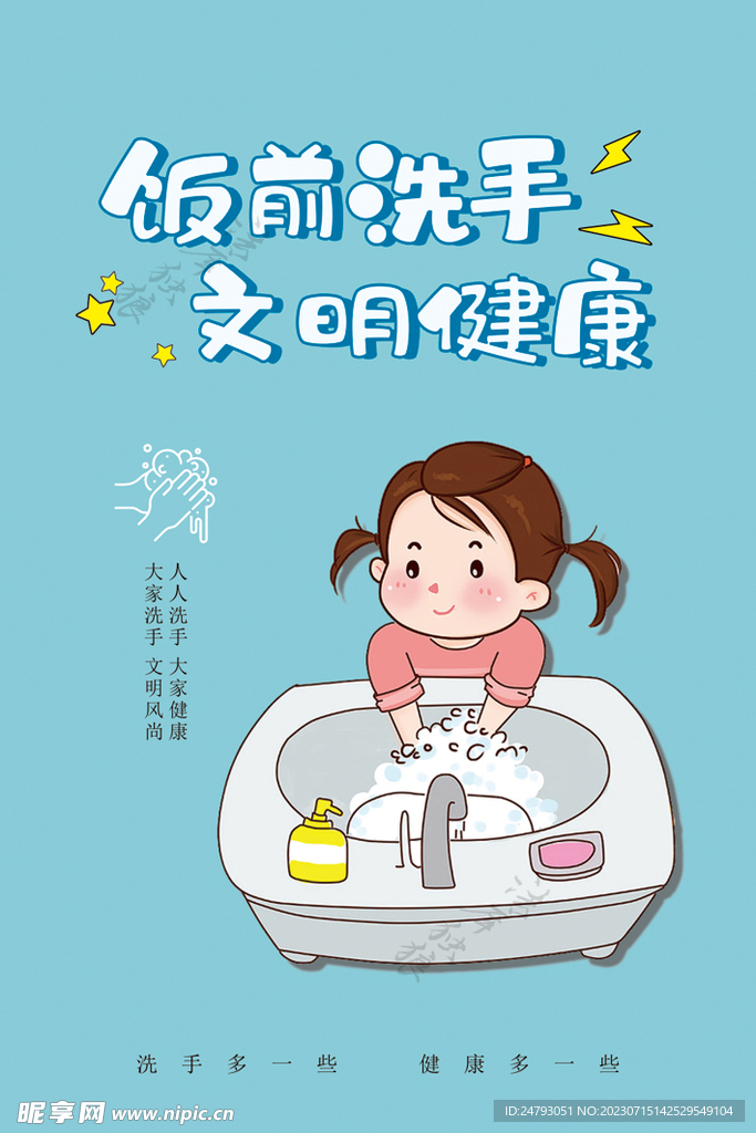 饭前洗手文明餐桌图片