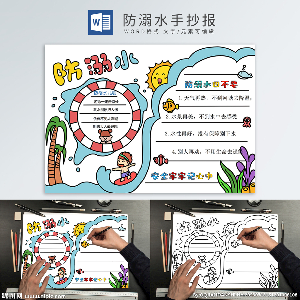 防溺水手抄报