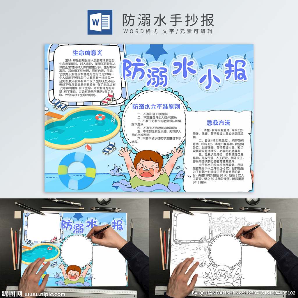 防溺水手抄报