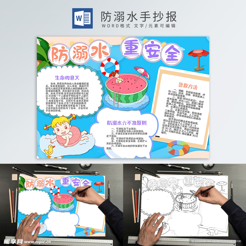 防溺水手抄报