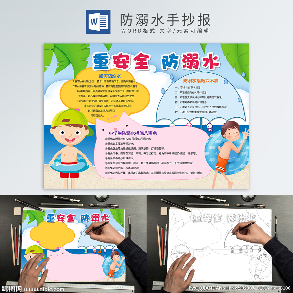 防溺水手抄报
