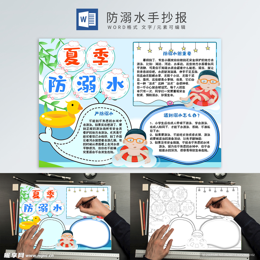 防溺水手抄报