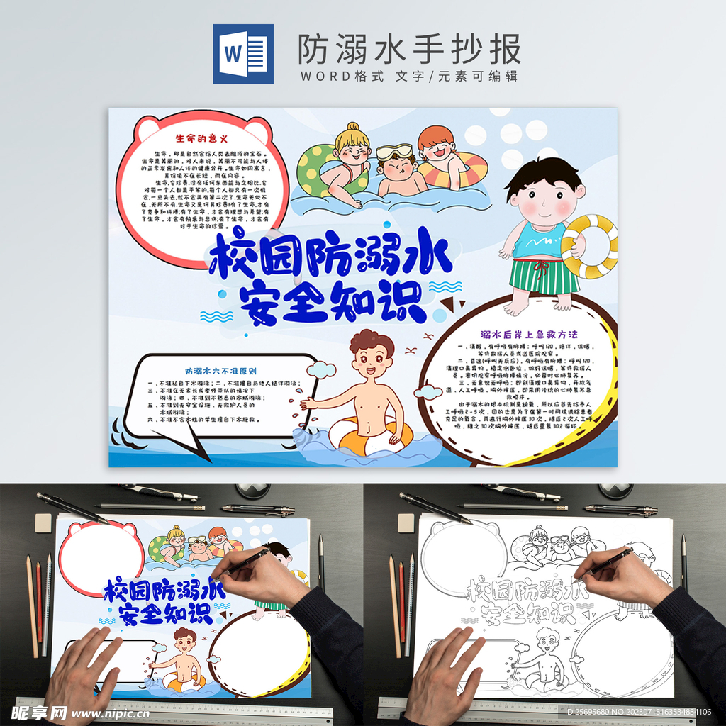 防溺水手抄报
