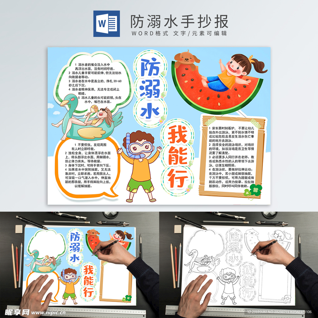 防溺水手抄报