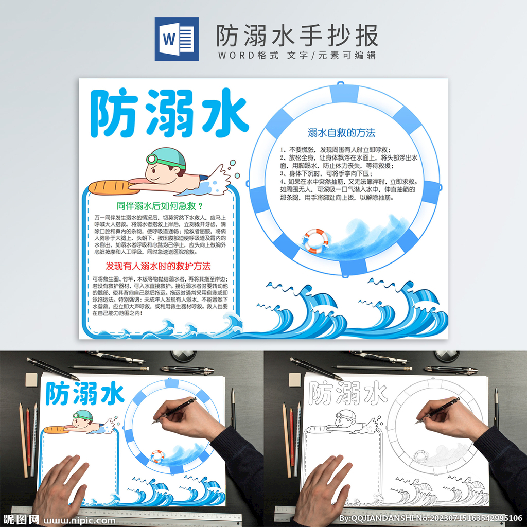 防溺水手抄报