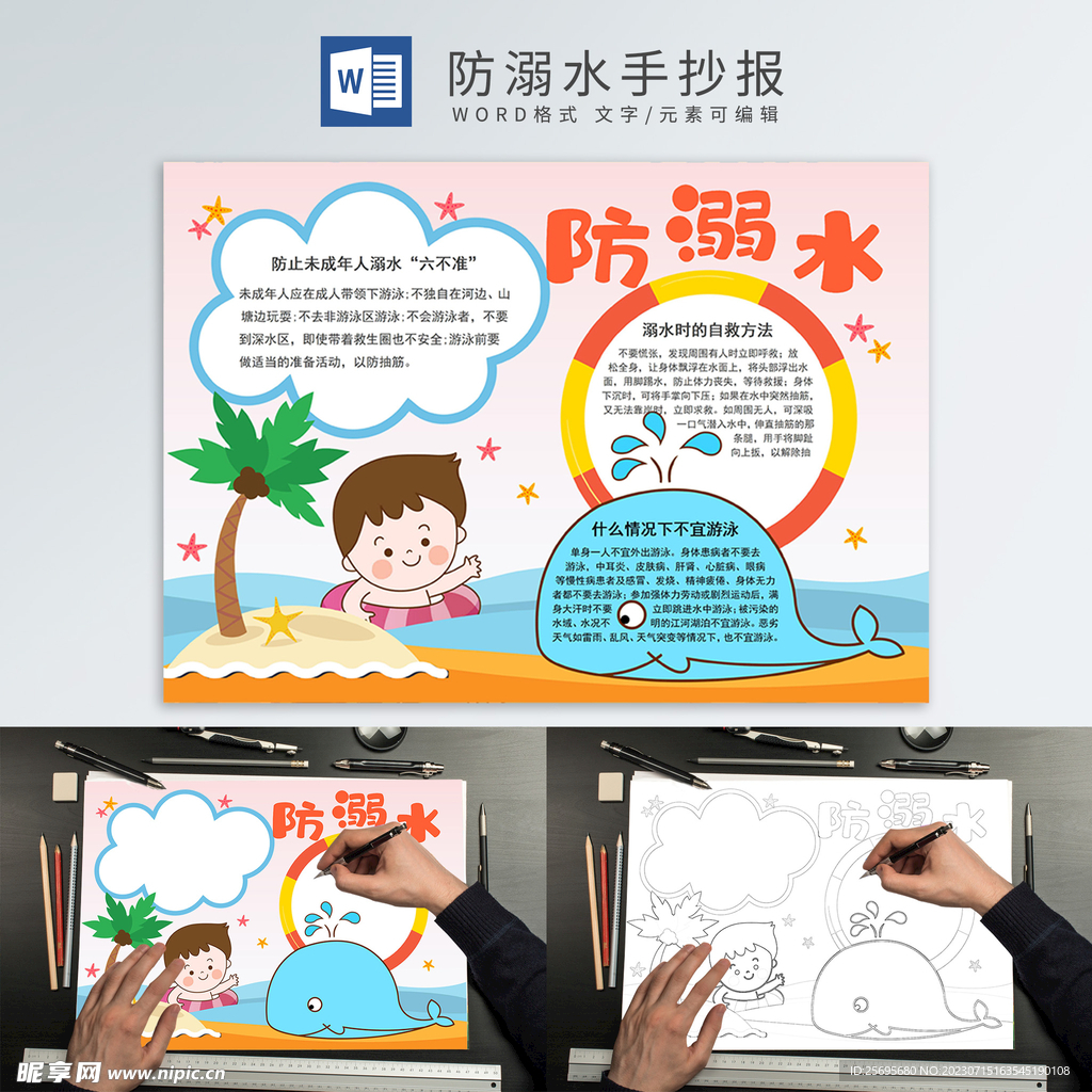 防溺水手抄报