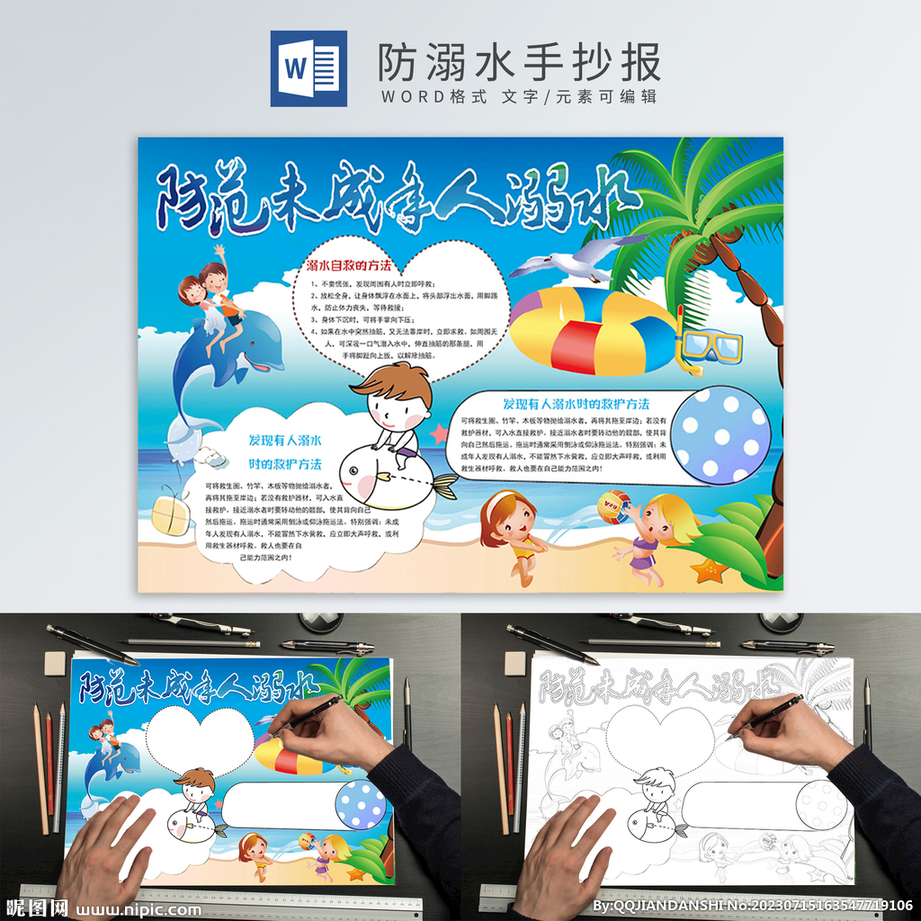 防溺水手抄报