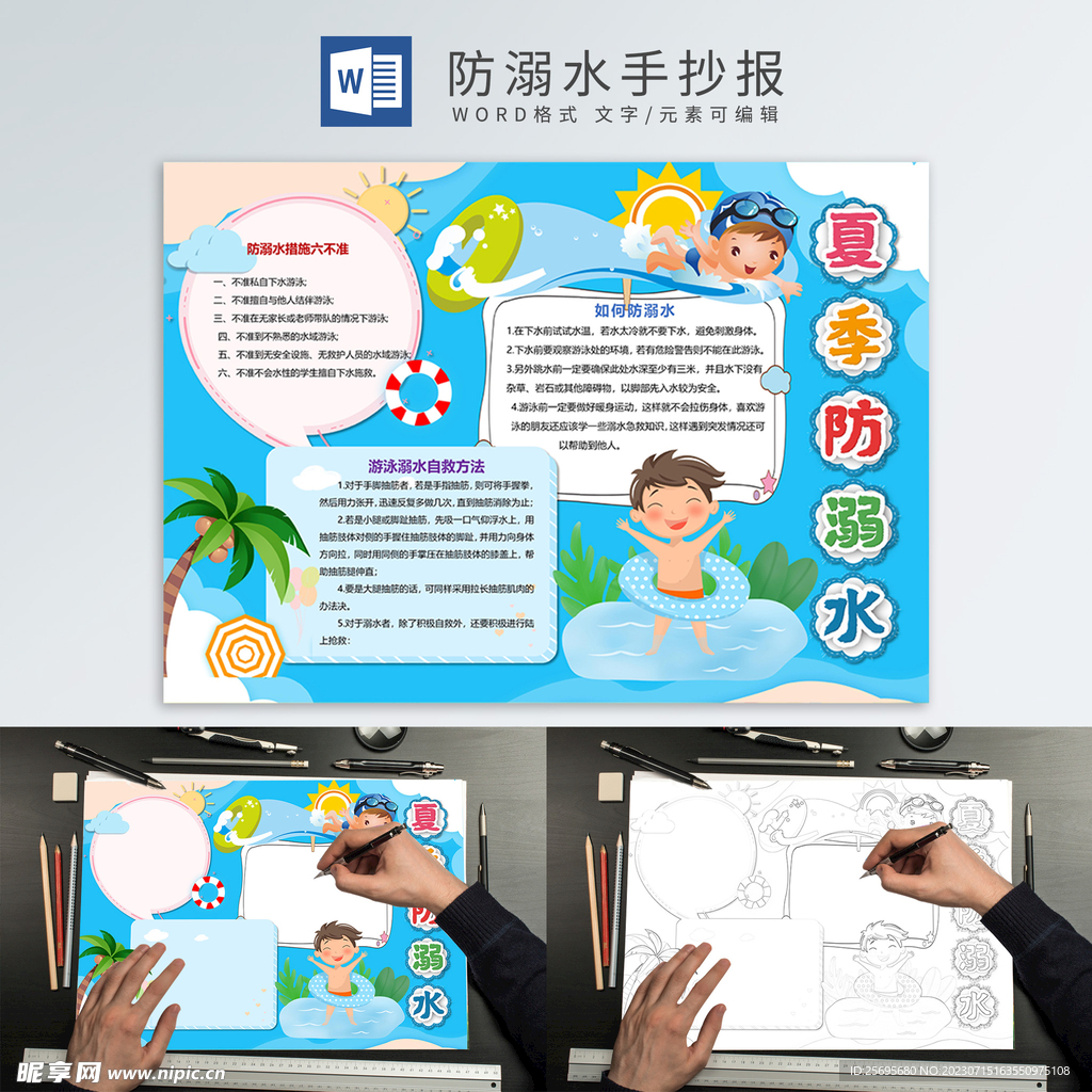 防溺水手抄报