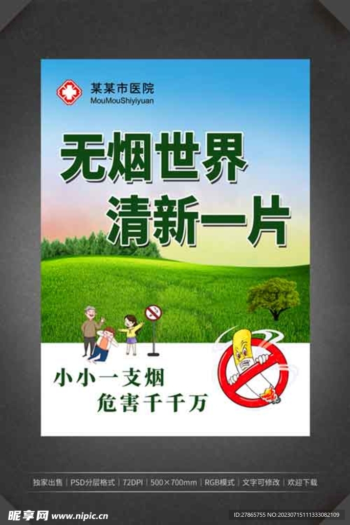 禁止吸烟宣传栏