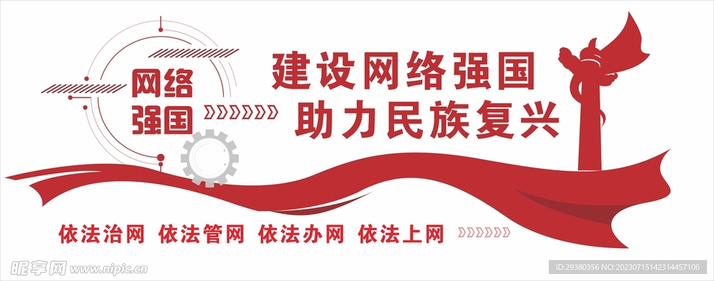 网络强国文化墙