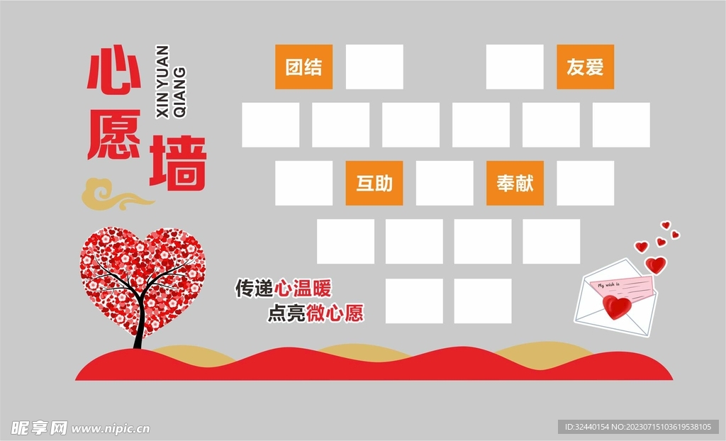 心愿爱心照片墙
