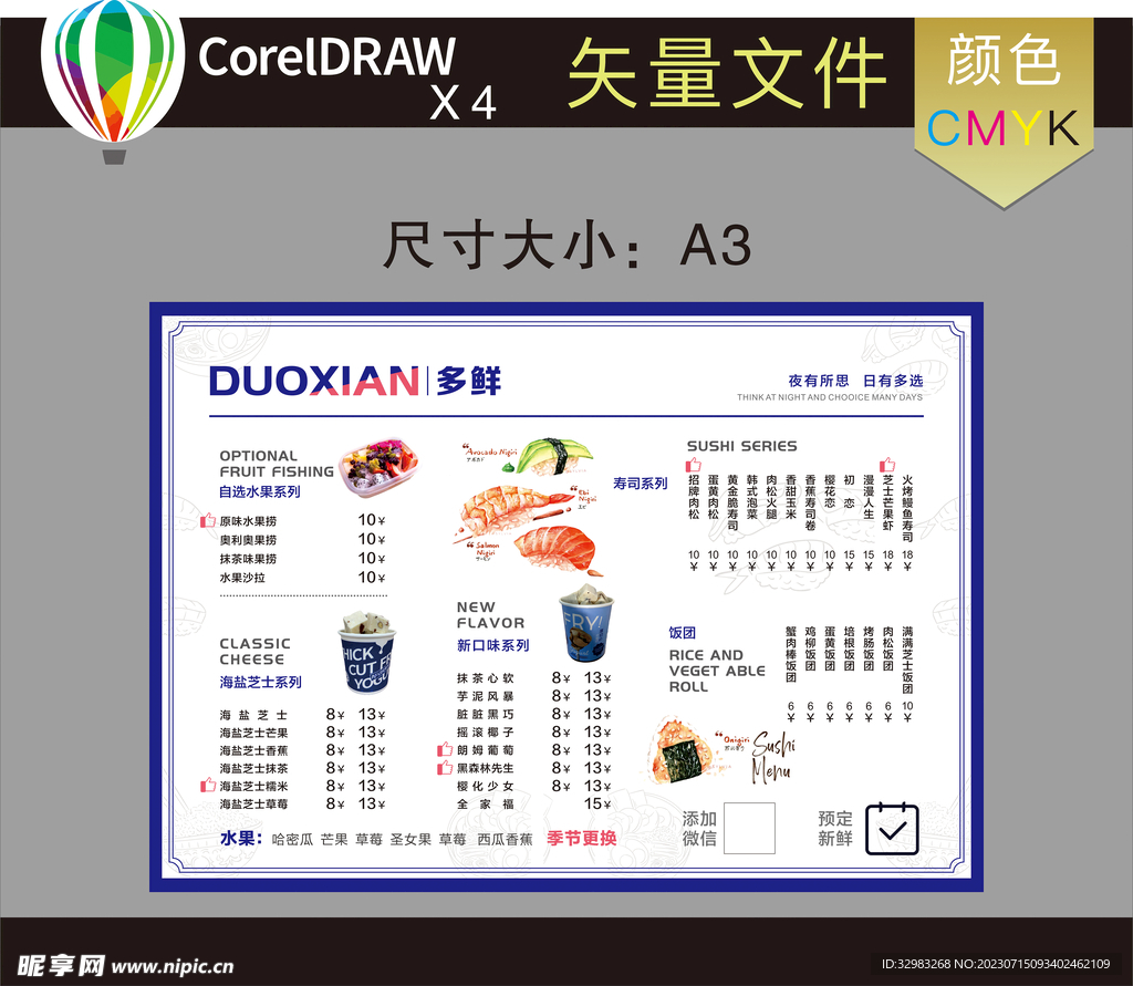 寿司饭团水果捞菜单