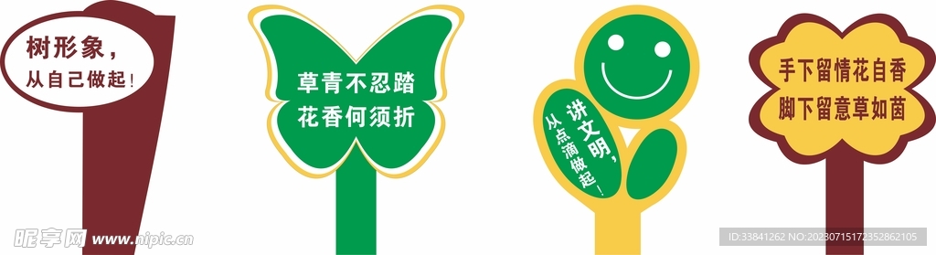 爱护花草标示牌