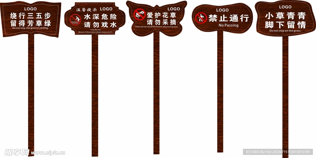 爱护花草请勿采摘牌