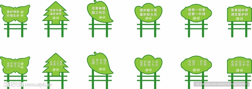 异形创意文明城市花草牌提示牌
