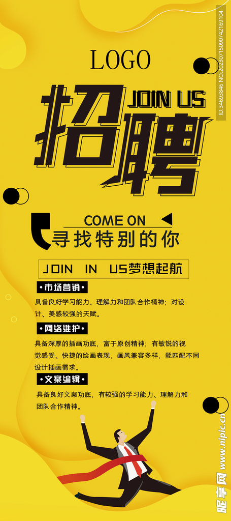 黄色简约企业招聘展架