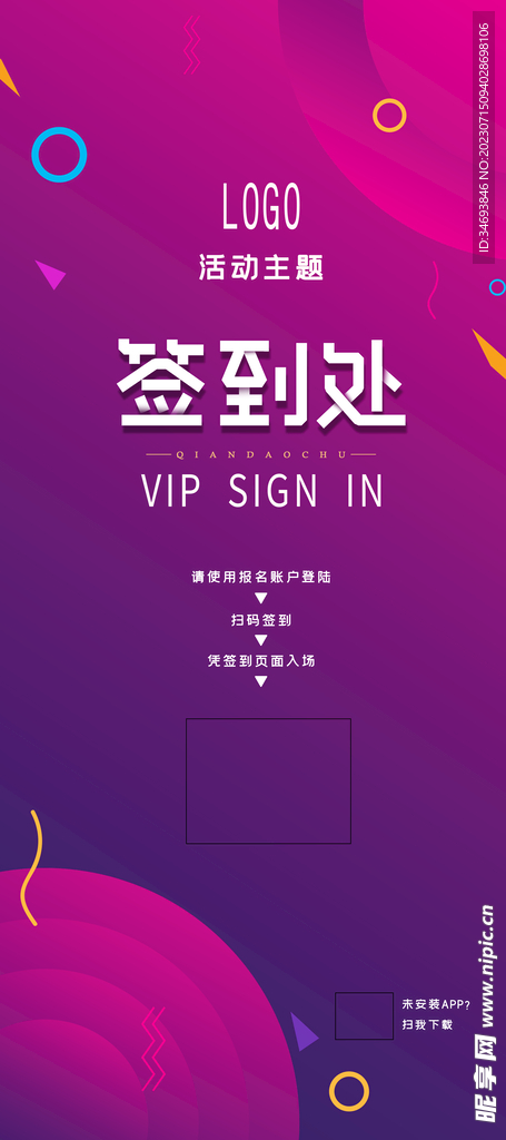 渐变签到处活动展架易拉宝