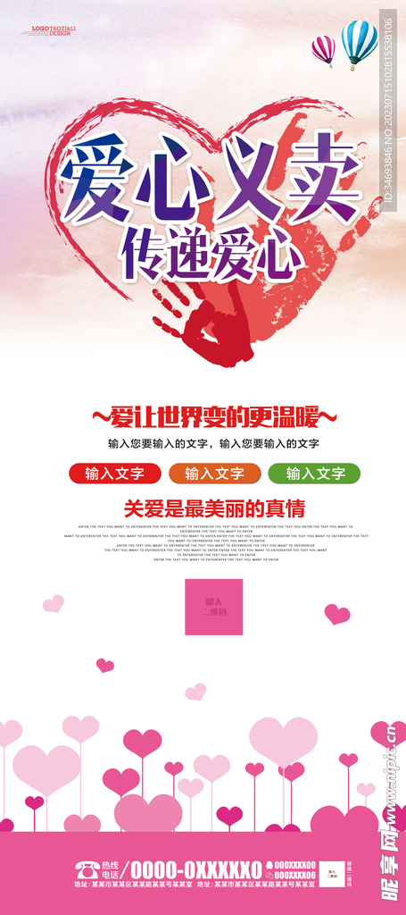 爱心义卖公益广告宣传