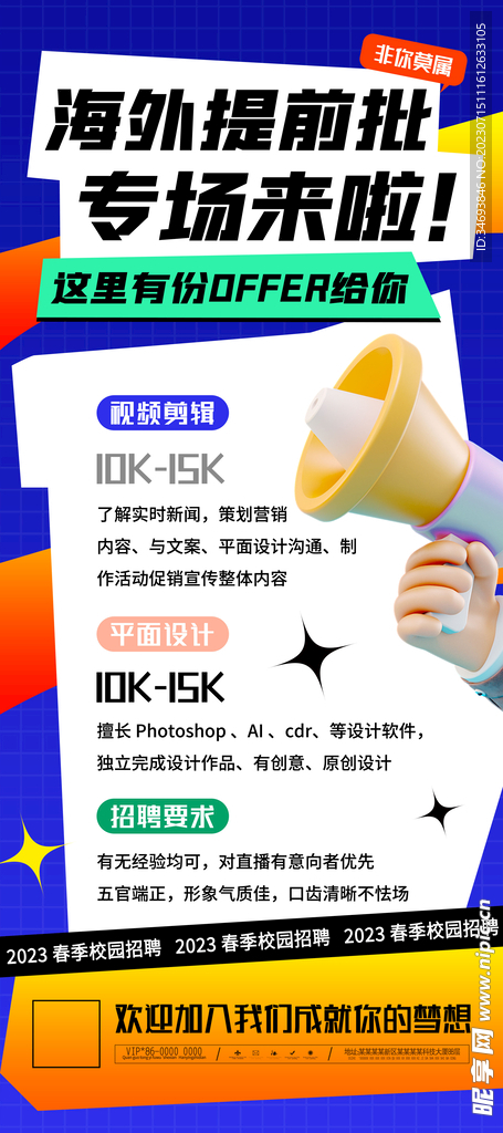 招聘易拉宝招募令春季招聘