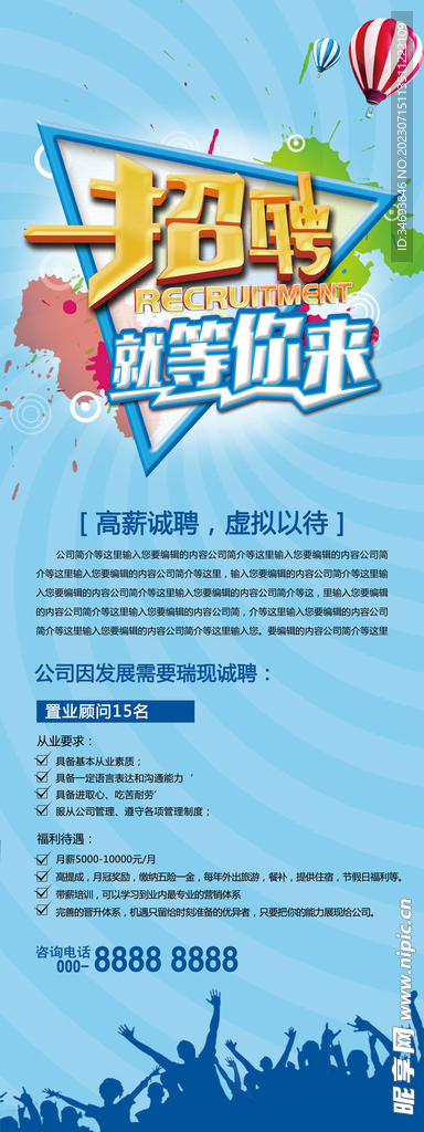 蓝色招聘展架易拉宝