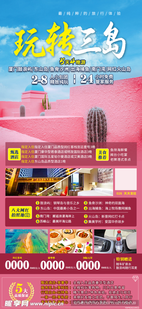 厦门 鼓浪屿 旅游海报