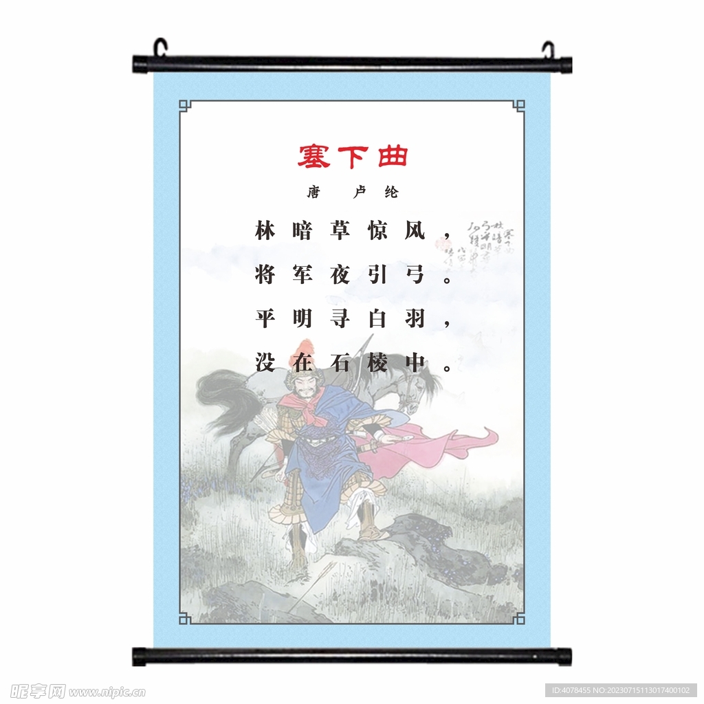 塞下曲 唐诗 知识诗文挂画海报
