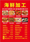 海鲜加工价目表