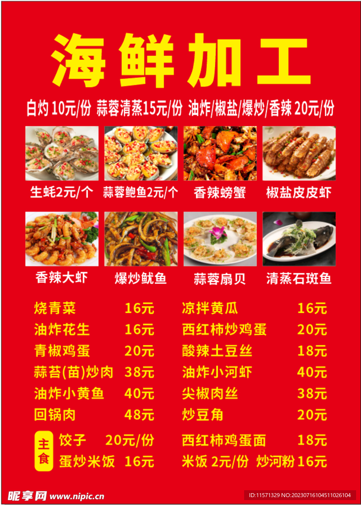 海鲜加工价目表