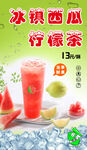 冰镇西瓜柠檬茶