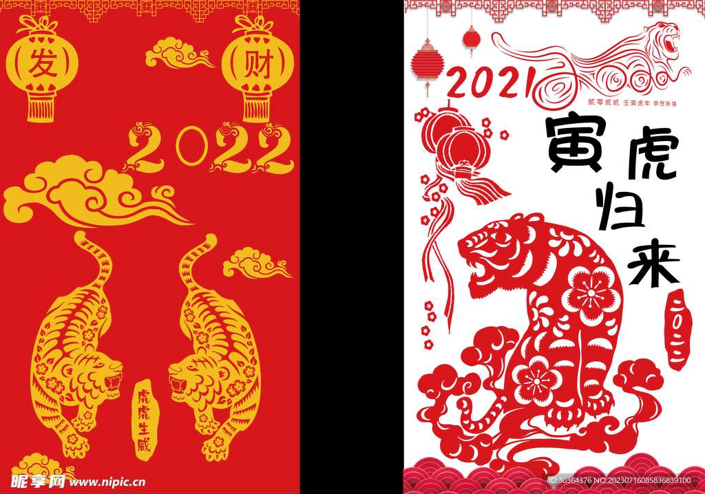 剪纸  老虎   窗花