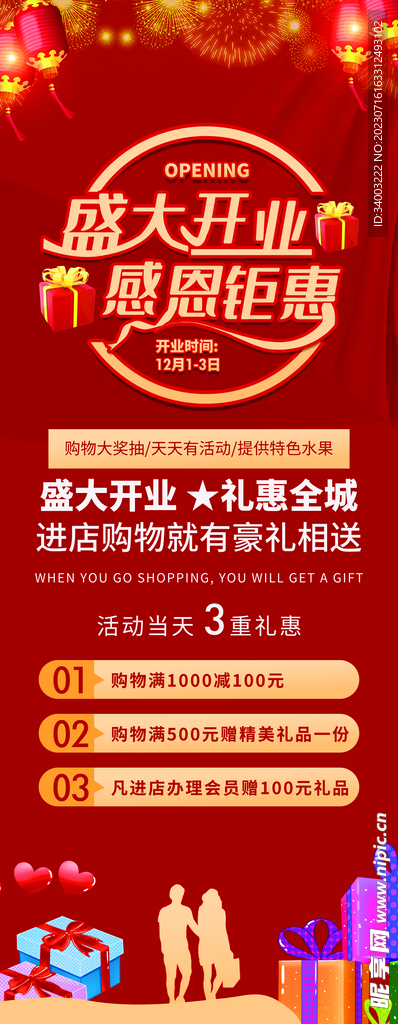 盛大开业感恩钜惠展架易拉宝