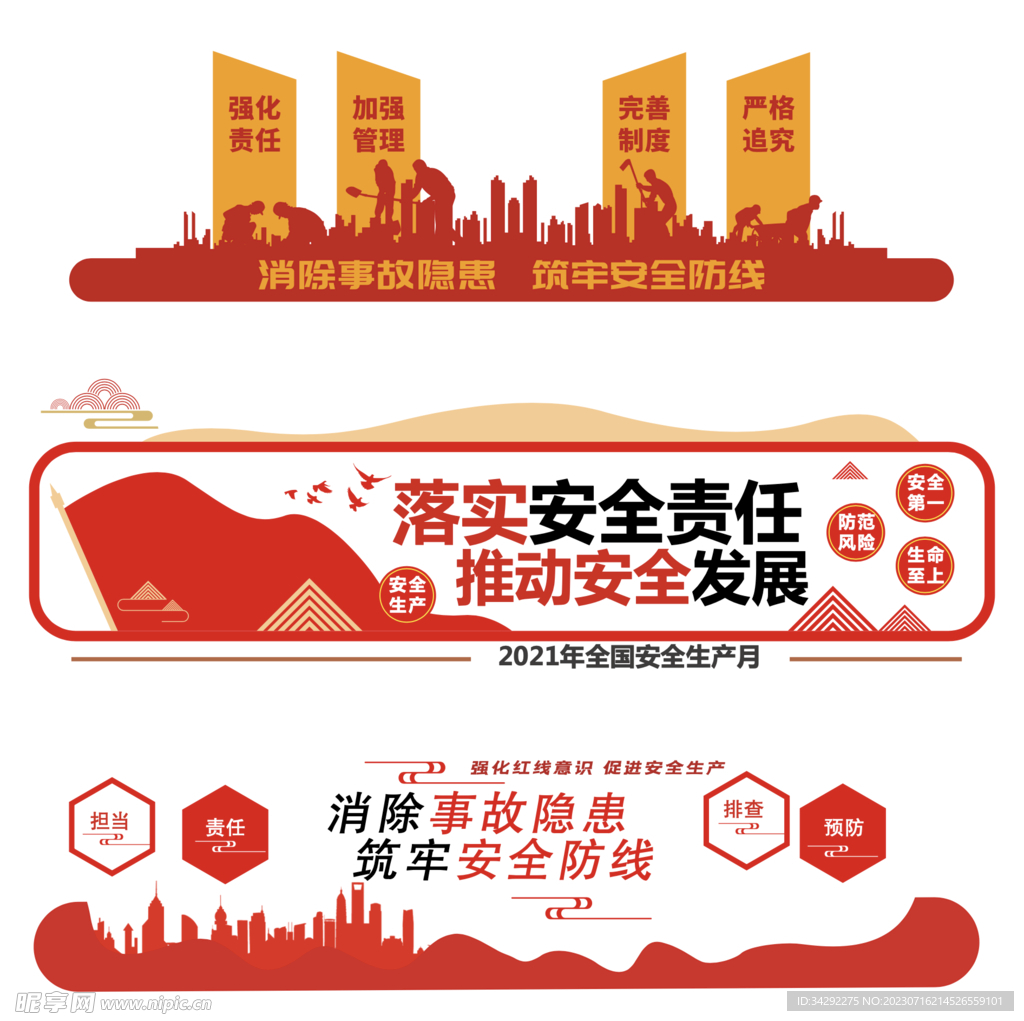 安全生产文化墙