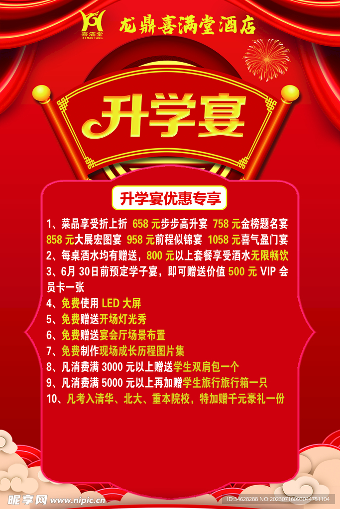 升学宴传单海报