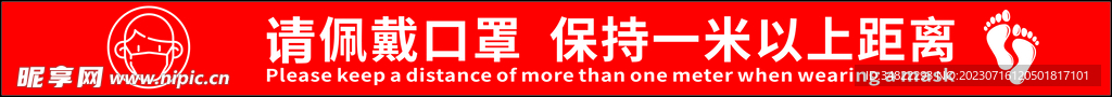 戴口罩保持一米距离地贴
