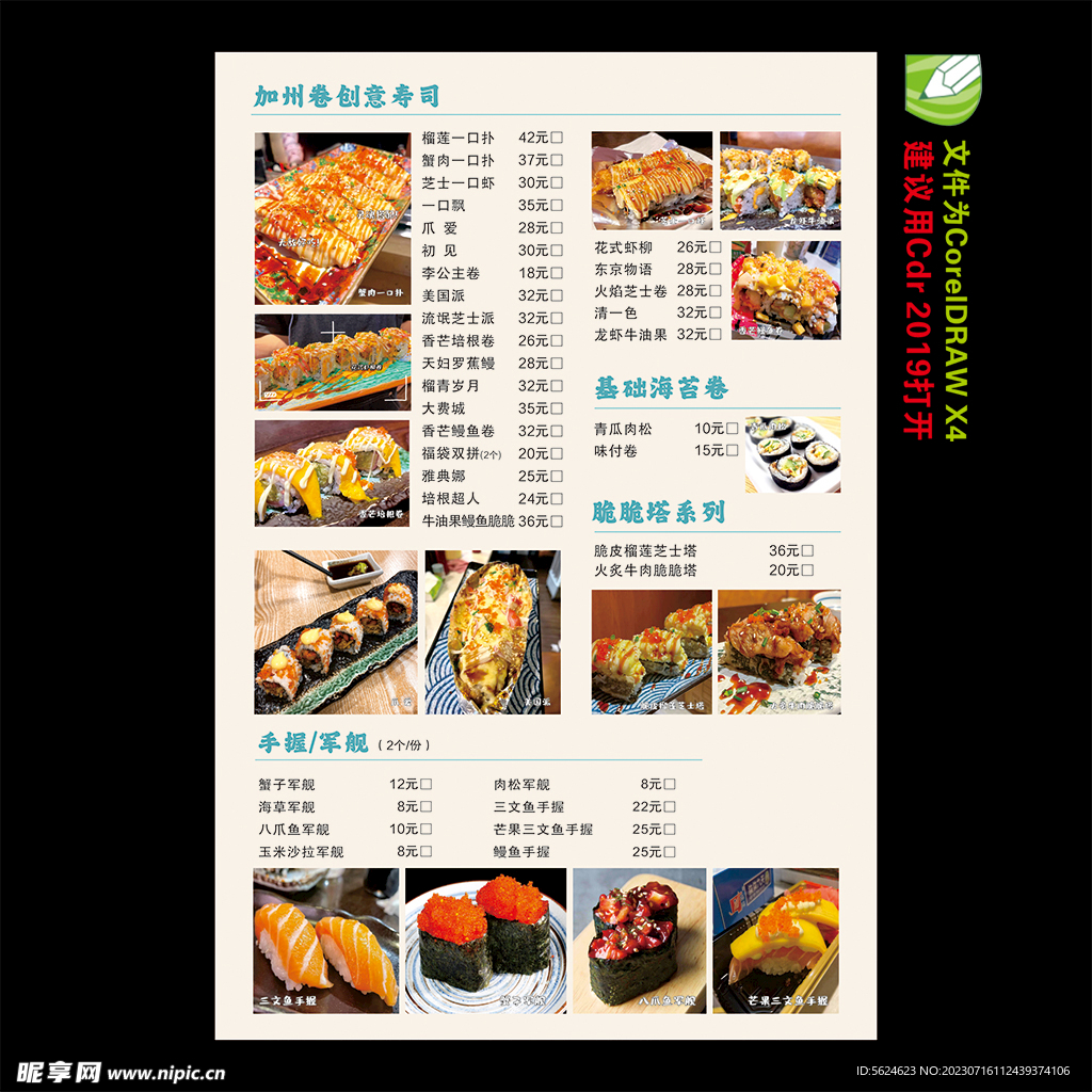 寿司菜单