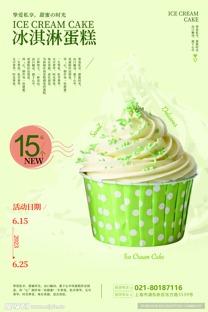 冷饮店海报广告