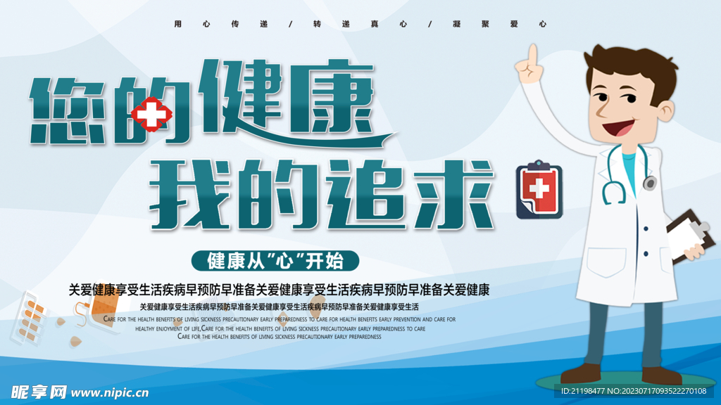 医院健康海报