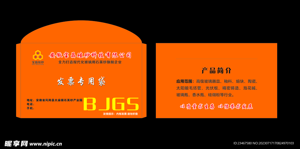 发票专用袋 文件袋